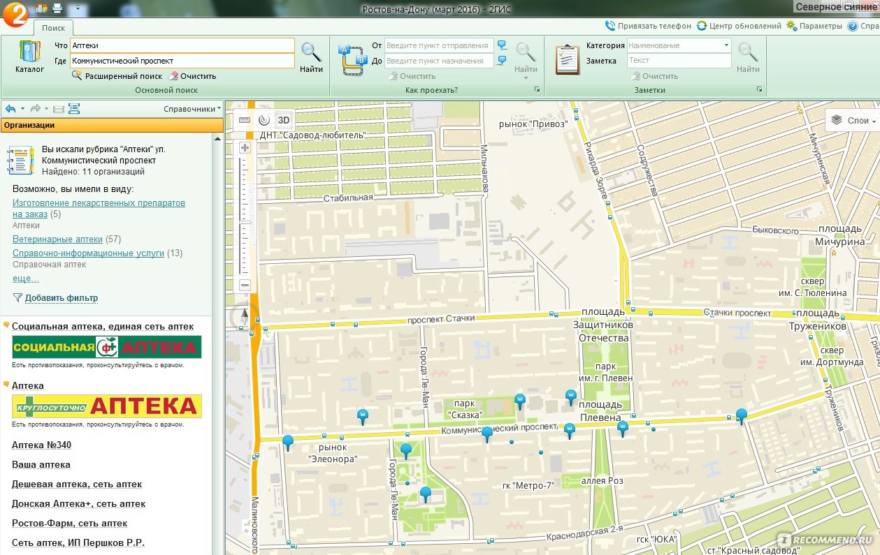 2gis ru. Измерить расстояние в 2гис. 2гис запрос аптека. Как измерить расстояние на карте 2гис. Как измерить расстояние в 2гис на телефоне.