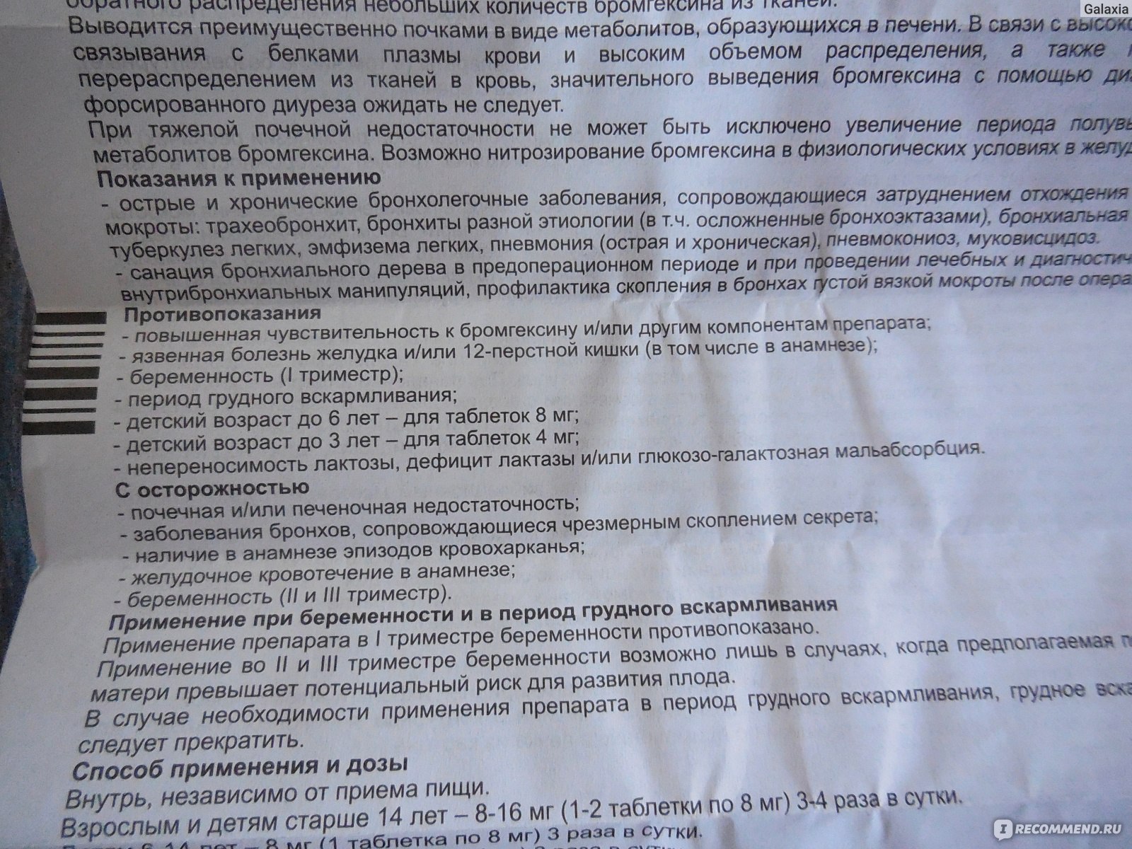 Бромгексин таблетки инструкция. Бромгексин дозировка для детей в таблетках. Бромгексин для кошек дозировка. Бромгексин рецепт 20 таблеток.