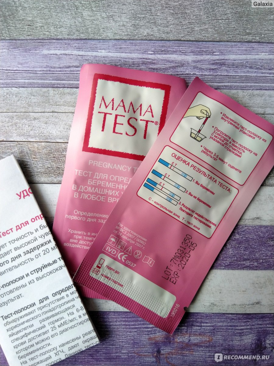 Тесты на беременность Mama Test - «Простой и надежный тест для определения  беременности - немецкий Mama Test из 