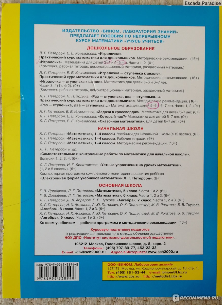 Математика для детей 5-7 лет. Который час? Кочемасова Е. Е., Петерсон Л. Г.  - «Как научить ребенка времени? Как научить ребенка понимать время по  часам? Пособие Петерсон помогло мне научить ребенка и