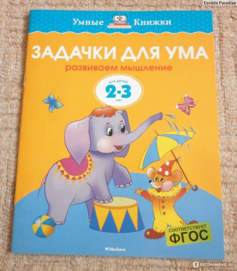 Умные Книжки/ Задачки Для Ума 3-4 Года