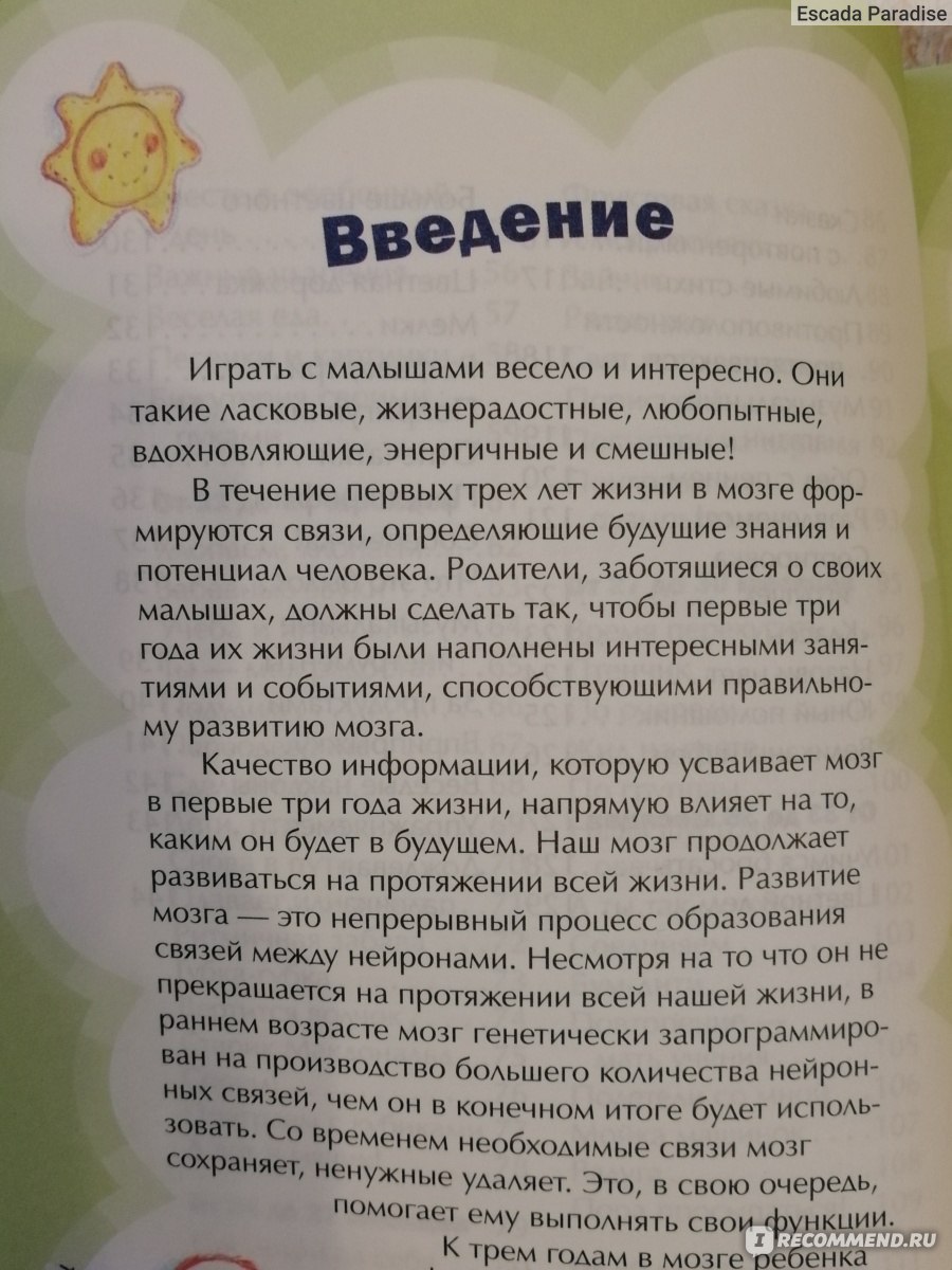 125 развивающих игр для детей от 1 до 3 лет, Джеки Силберг - «Порой  абсурдные игры, примитивные даже для молодой и неопытной мамы, вперемешку  со странными песенками и стихами. Не пригодилась ни