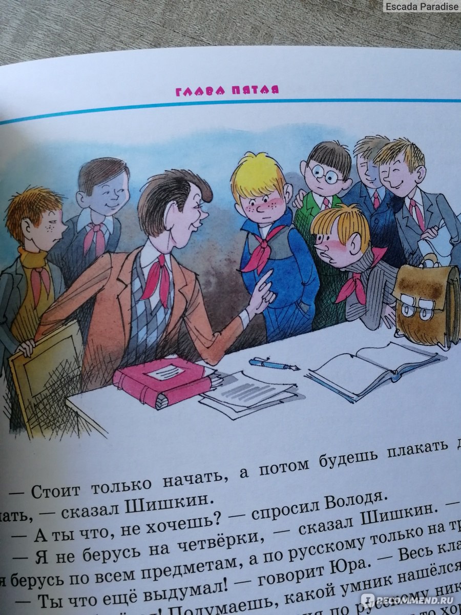 Витя Малеев в школе и дома 11 глава