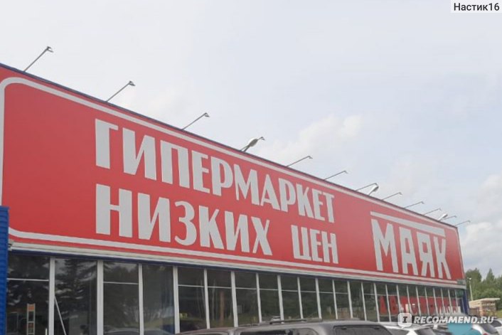 Магазин Маяк В Ярославле Цены