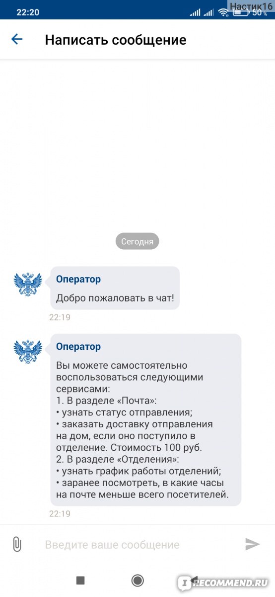 Приложение Почта России отзывы