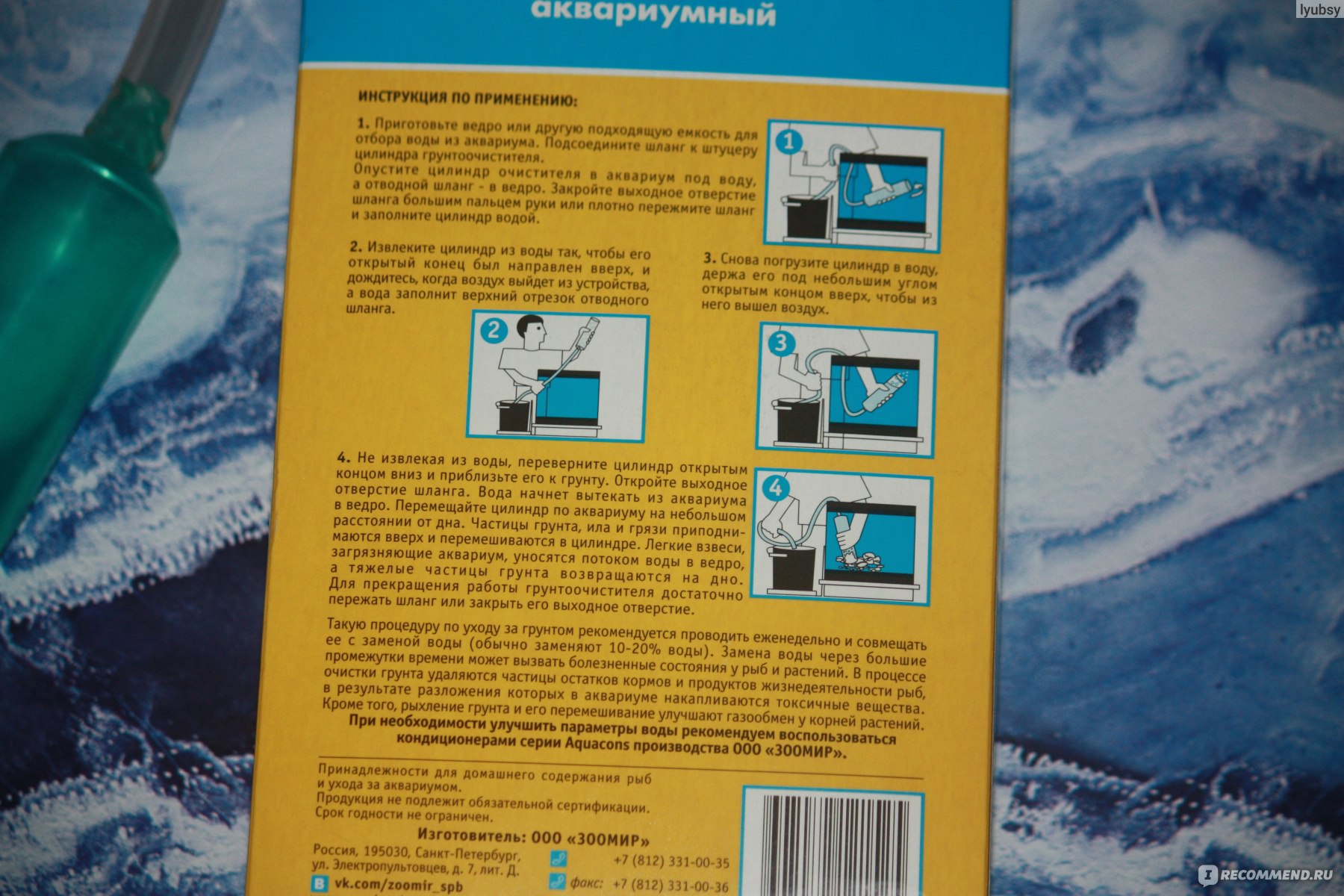 Сифон для аквариума ЗООМИР Аквариумный грунтоочиститель - «Как мы  используем его в небольшом аквариуме на 15 литров» | отзывы