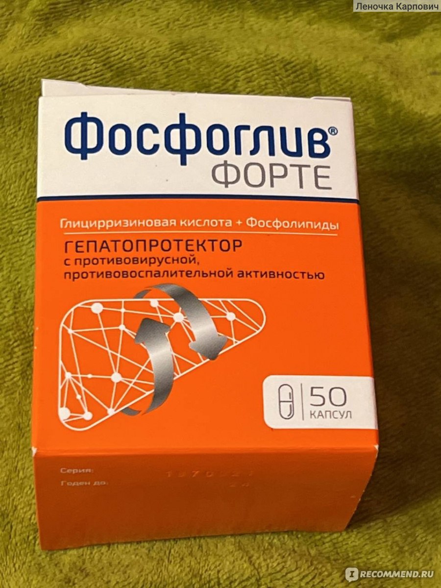 Фосфоглив форте лечение Фосфоглив форте лечение