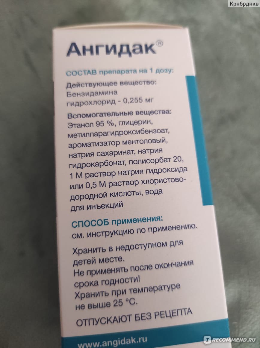 Спрей для горла Solopharm Ангидак - «Хорошее средство, которое помогло  вылечить больное горло.» | отзывы