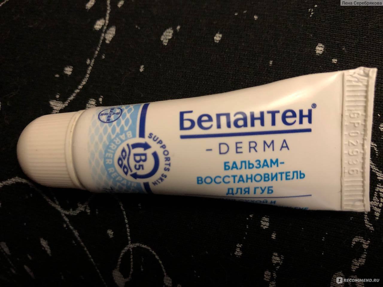 Бепантен Derma Бальзам-восстановитель для губ 7,5 мл