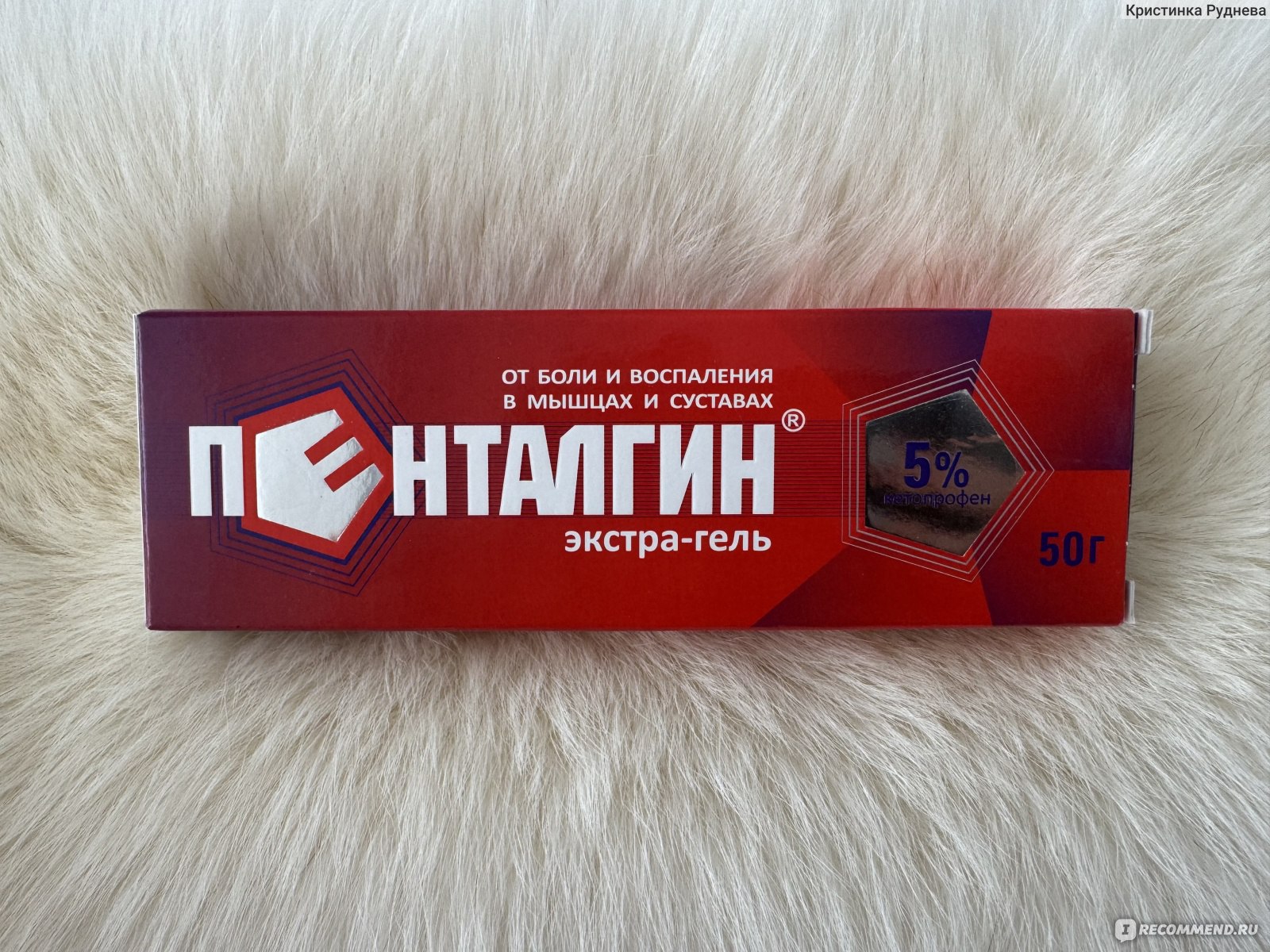 Гель для наружного применения ЗАО "Лекко" Пенталгин экстра-гель ...