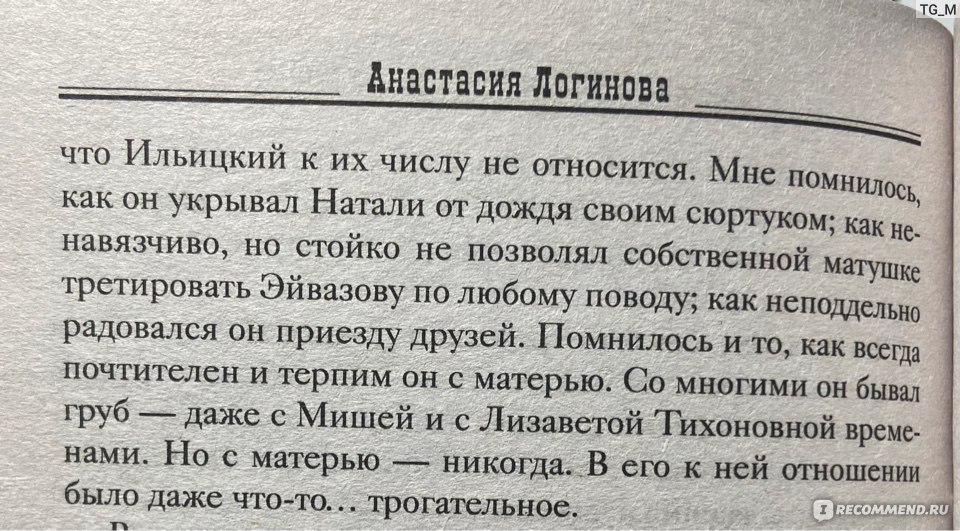 Логинова Анастасия: След Белой ведьмы