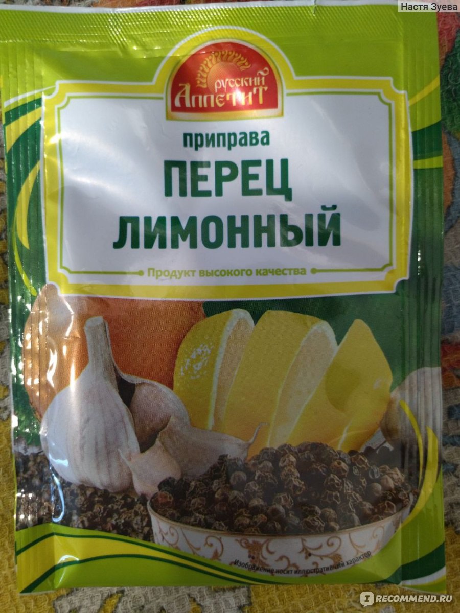 Приправа Русский аппетит Перец лимонный - «В комплекте перец, овощи, и лимон»  | отзывы