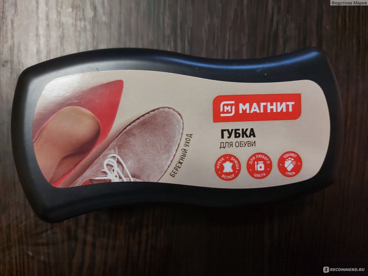 Губка для обуви Магнит придающая блеск - «Специально для замши» | отзывы