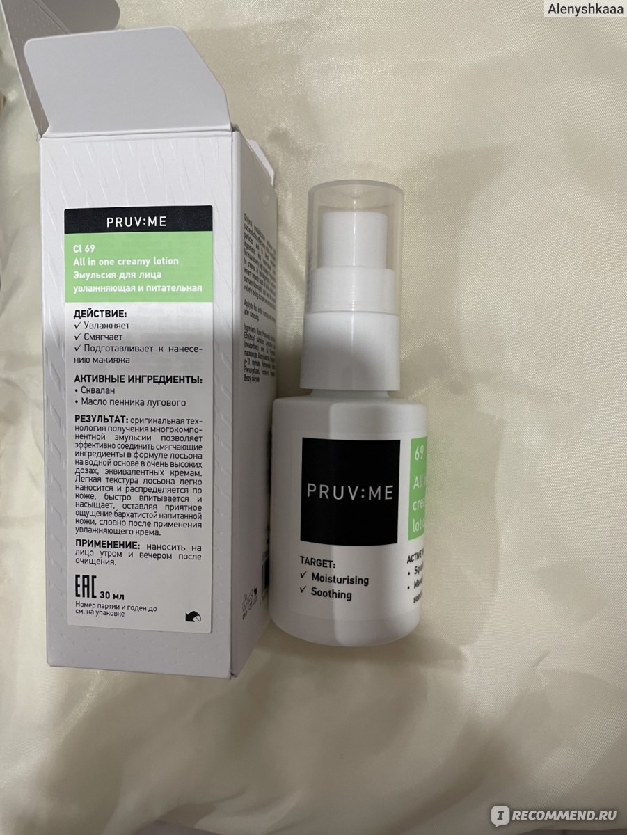 Cosmetic 1 отзывы. Корейская косметика pruv me. Pruv me сыворотка увлажняющая. Yur me косметика эмульсия. Pruv me сыворотка отзывы.