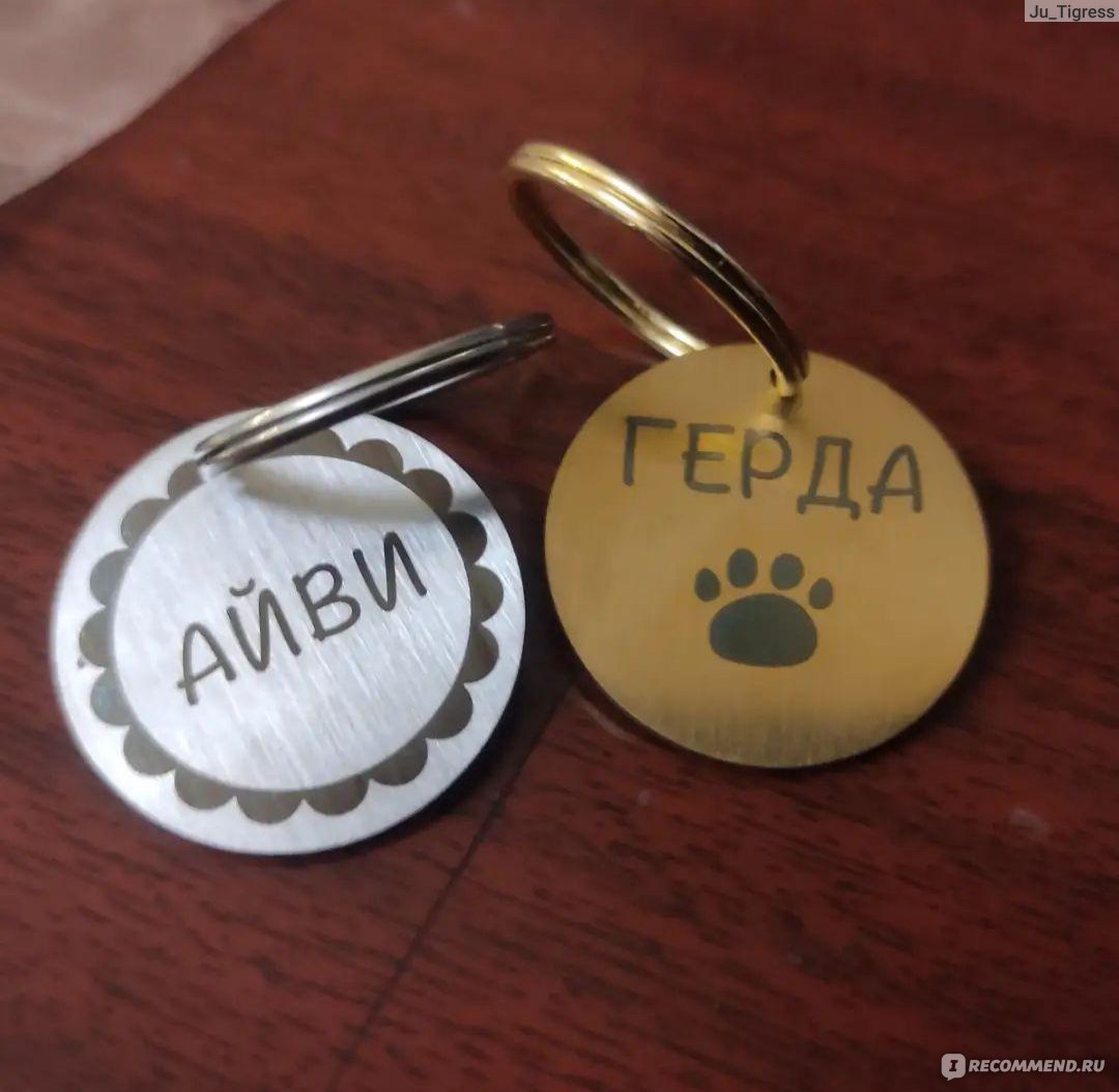 Адресник Aliexpress Жетон именник адресник для кошек и собак Anti-lost -  «🐶1.5$ за за безопасность животного😺. Стоит ли их экономить? Как с  большей вероятностью избежать беды благодаря стильному аксессуару для  вашего питомца.» |