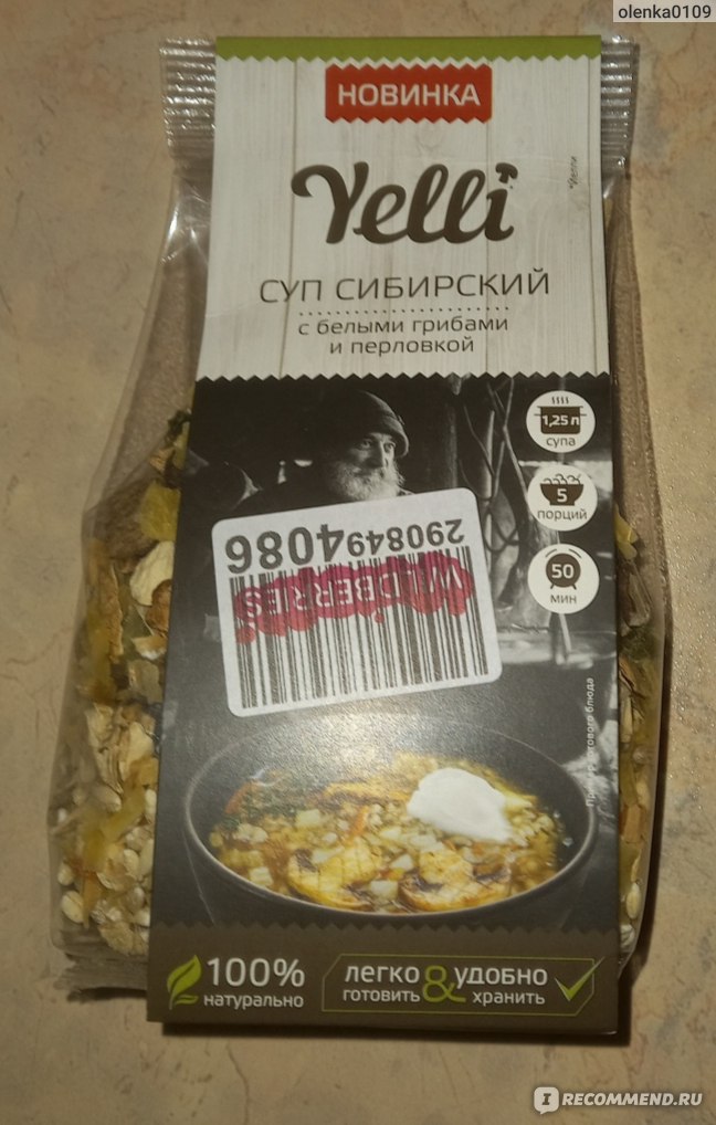 Суп Yelli Сибирский с белыми грибами и перловкой - «Самый вкусный суп ...