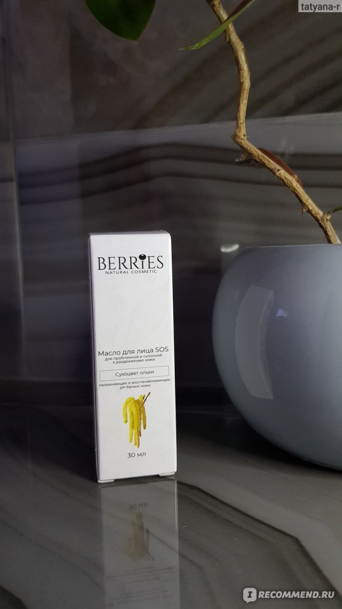Масло для лица Berries natural cosmetic SOS с сухоцветом ольхи - «Я ...