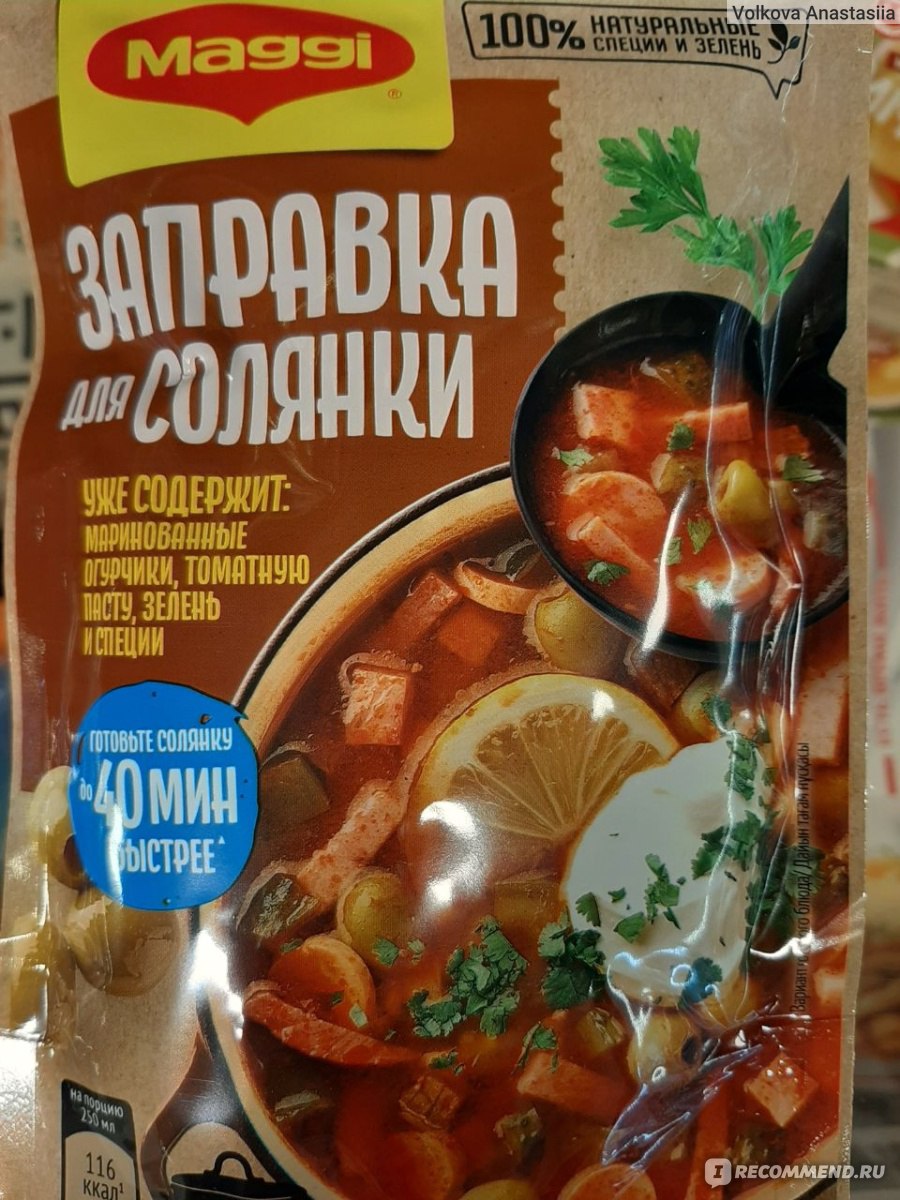 Приправа Maggi Заправка для солянки - «Хрошая заправка, для любимых блюд» |  отзывы