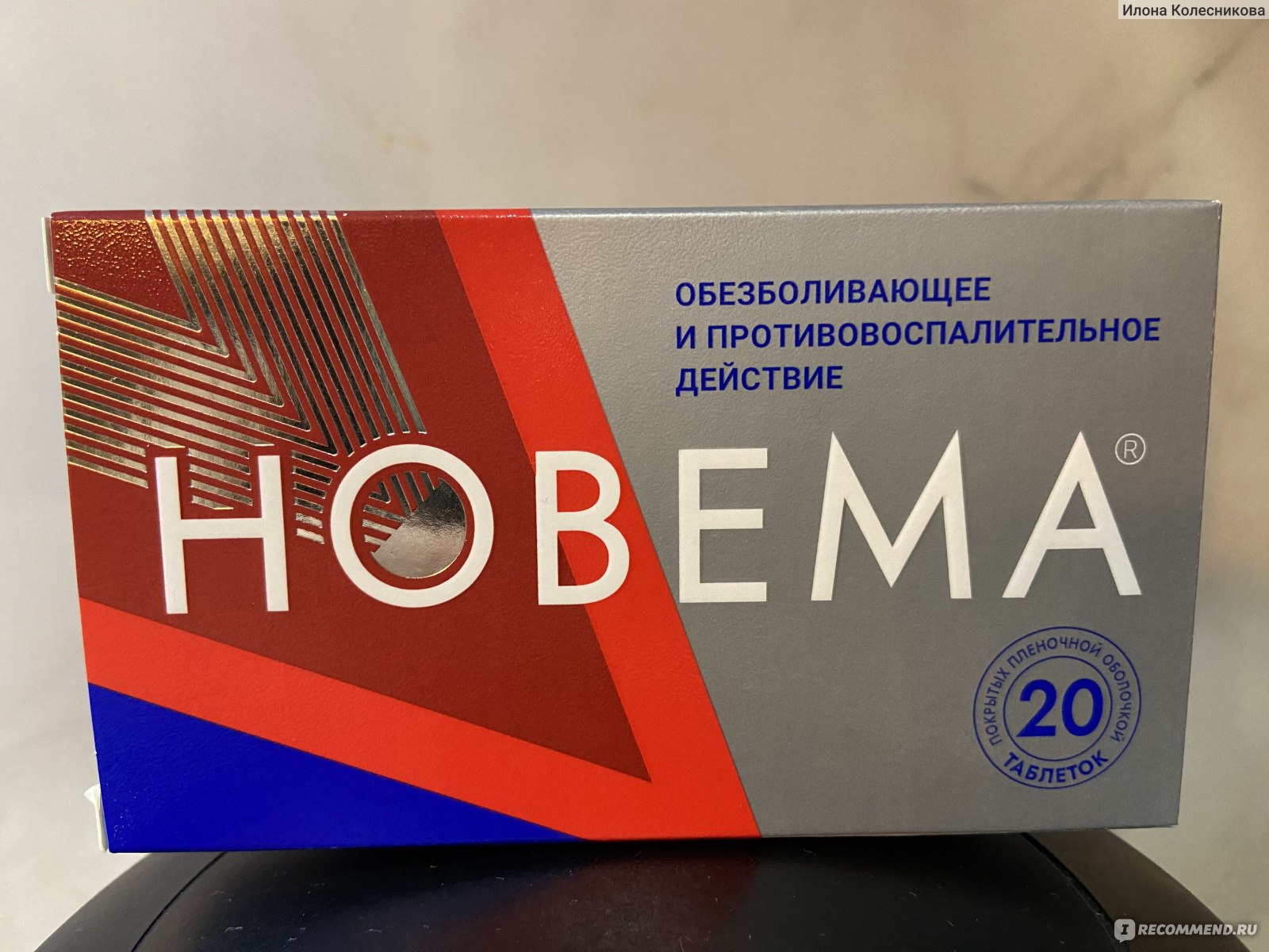 Новема найт