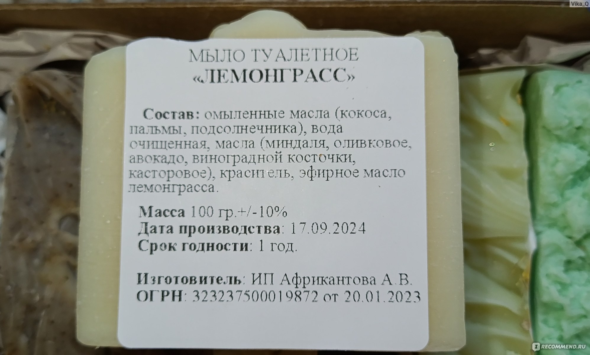 Натуральное мыло ИП Африкантова А.В. Лемонграсс, 100 г - «Хорошо ...