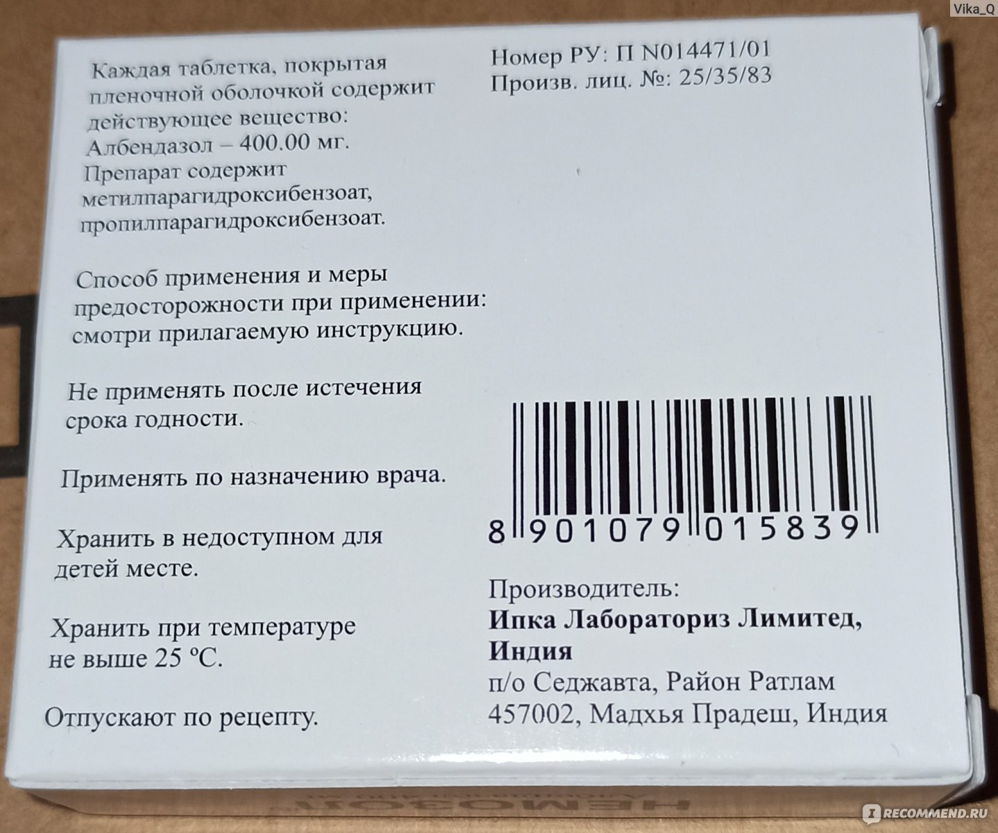 Противогельминтное средство широкого спектра действия Ipca Альбендазол ( Немозол) - «Помогает избавиться от лямблий при комплексном курсе лечения» |  отзывы