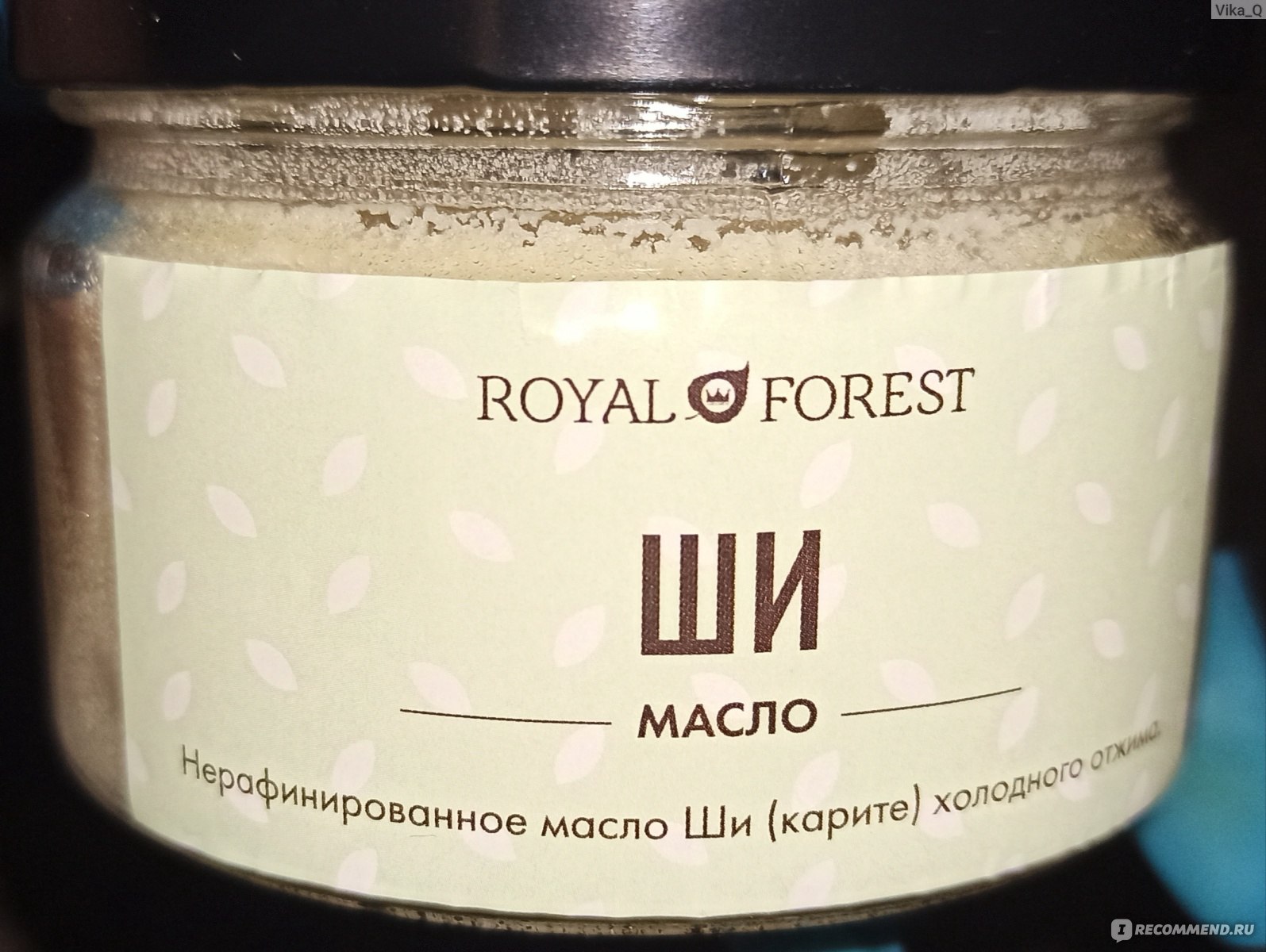 Масло Royal Forest Нерафинированное масло ши (карите) - «Негодное к  использованию» | отзывы