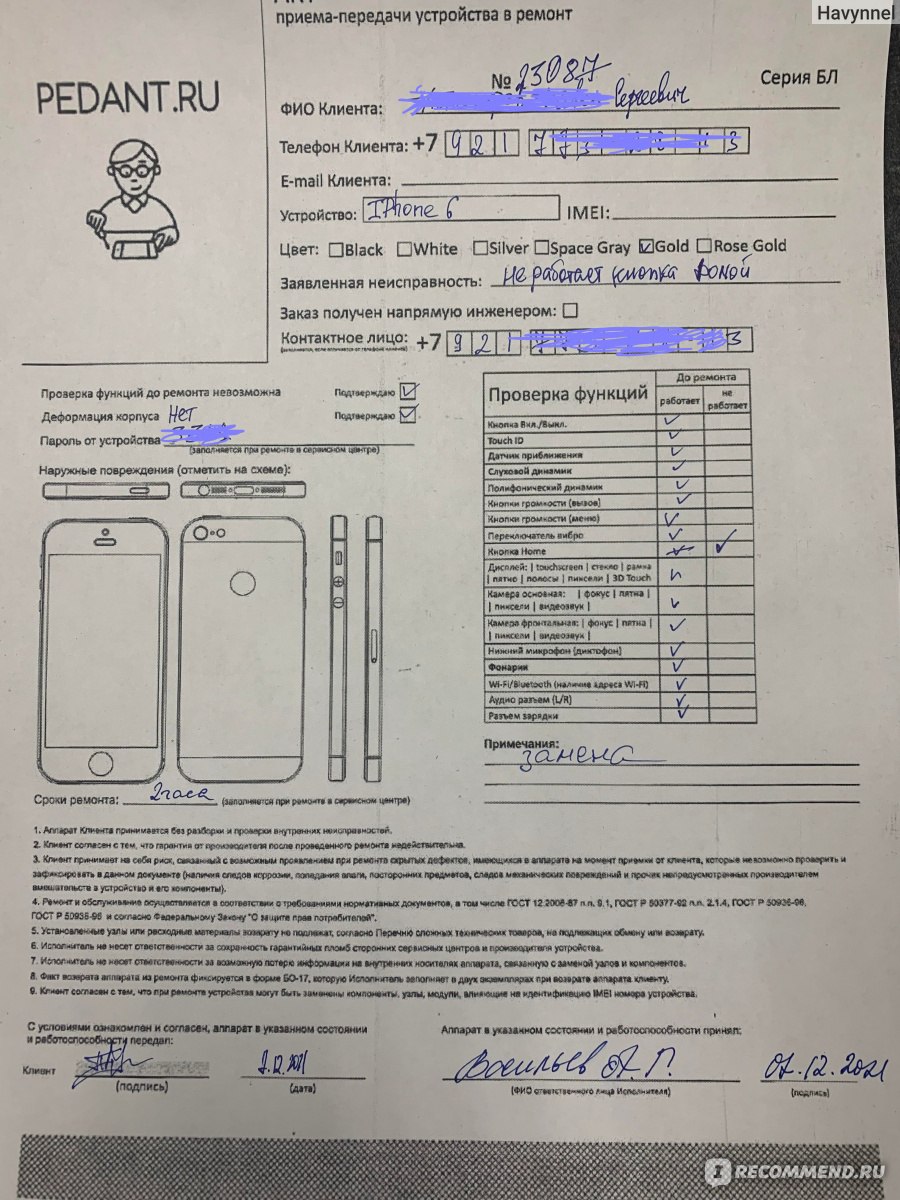 Сервисный центр по ремонту смартфонов Pedant.ru, Пермь - «С ремонтом iPhone  6 справились » | отзывы