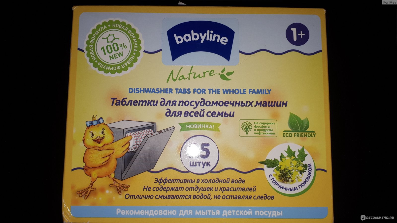 Таблетки для посудомоечной машины Babyline для всей семьи - «Таблетки не  содержат отдушек и красителей. Эффективны в холодной воде.» | отзывы