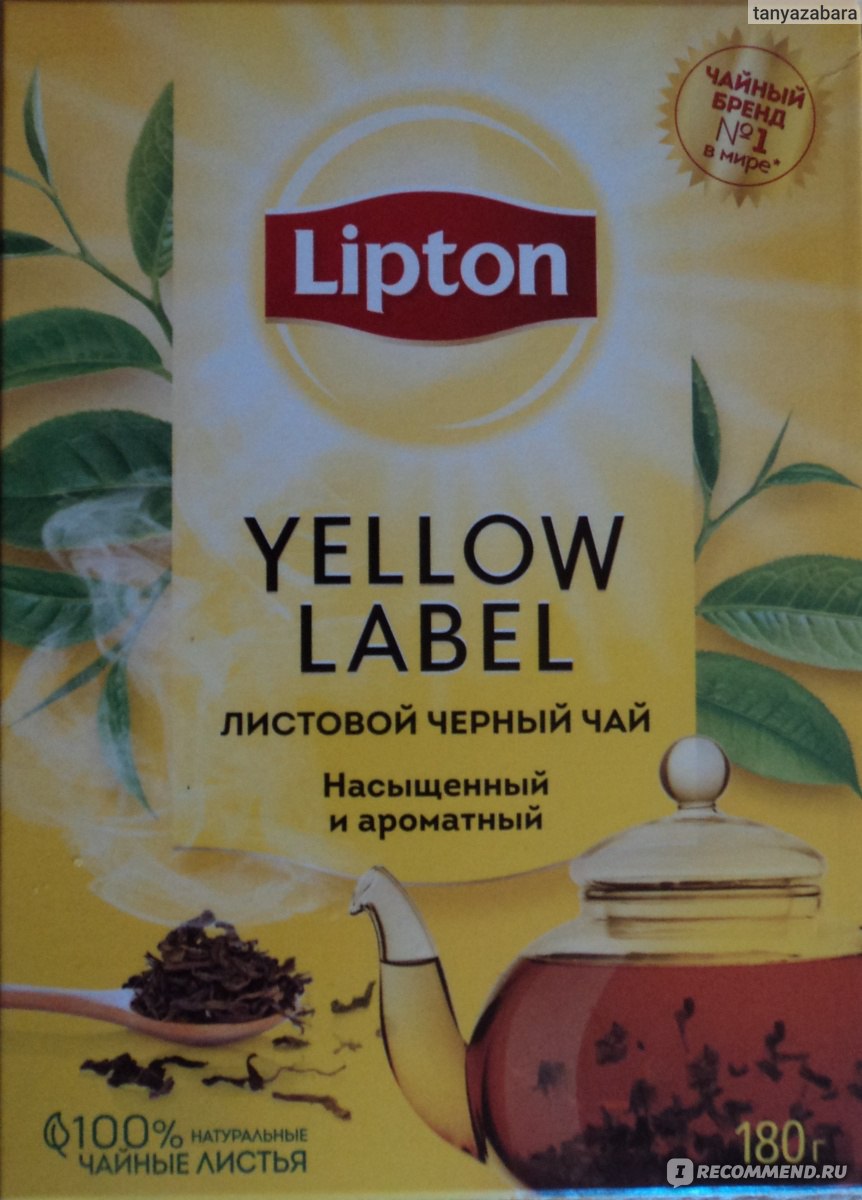 Черный чай Lipton YELLOW LABEL TEA Листовой - «