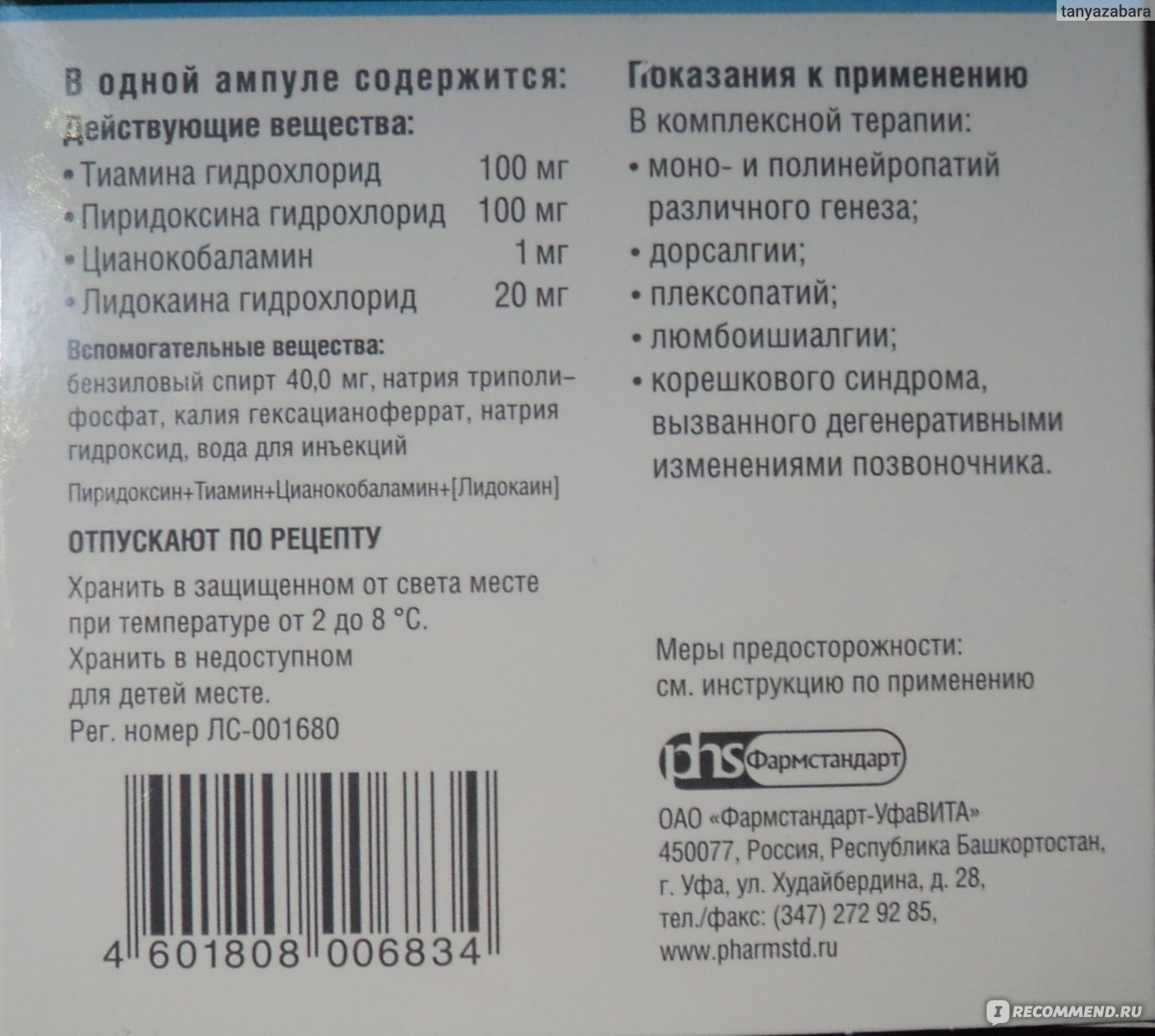 Витамины Фармстандарт Комбилипен / Комплекс витаминов группы В в инъекциях  - «Этот витаминный комплекс решает многие проблемы. Эффективность и состав,  как и у мильгаммы. Но стоимость ниже» | отзывы