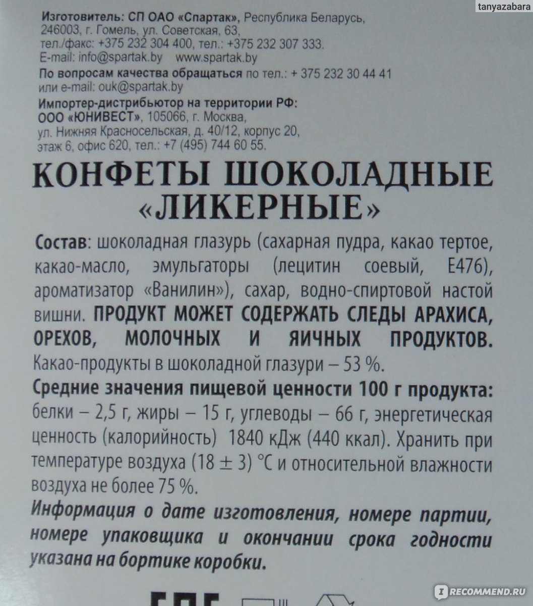 Шоколадные конфеты Спартак Бутылочки с ликером - «А конфета, как лекарство  от печали и тоски, чтоб забыть о всех проблемах - ты кусочек откуси!» |  отзывы