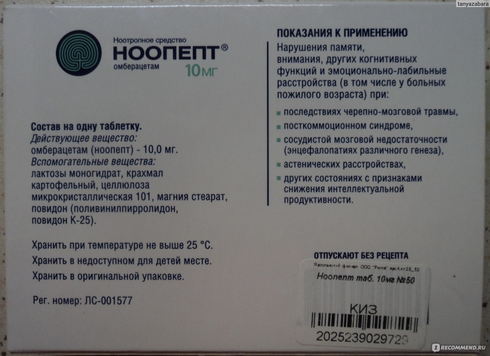 Лекарственный препарат Лекко Ноопепт - «Ясный ум нужен всем» | отзывы