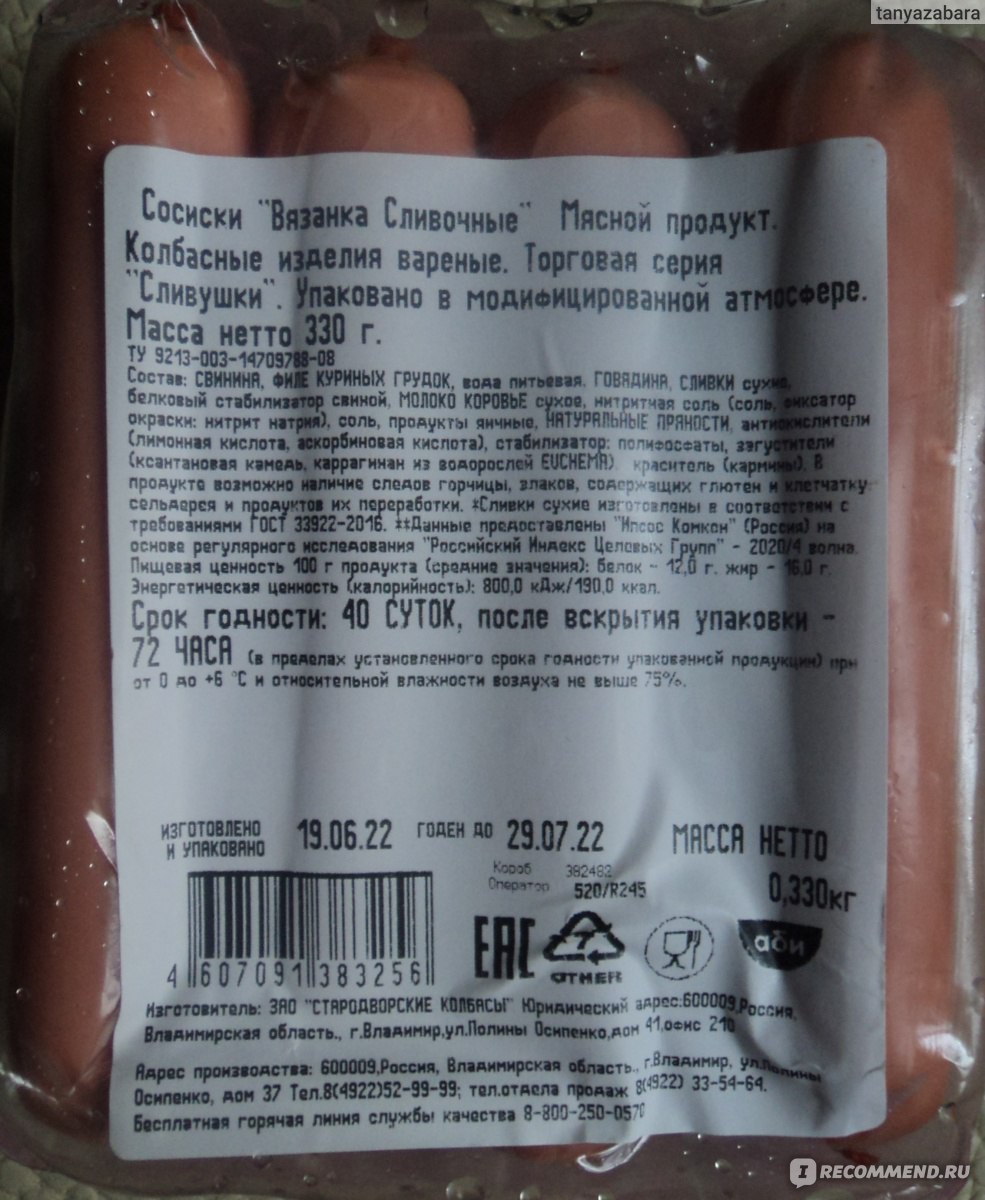 Сосиски Вязанка Сливушки - «Что-то среднее между вкусным, полезным  продуктом и 