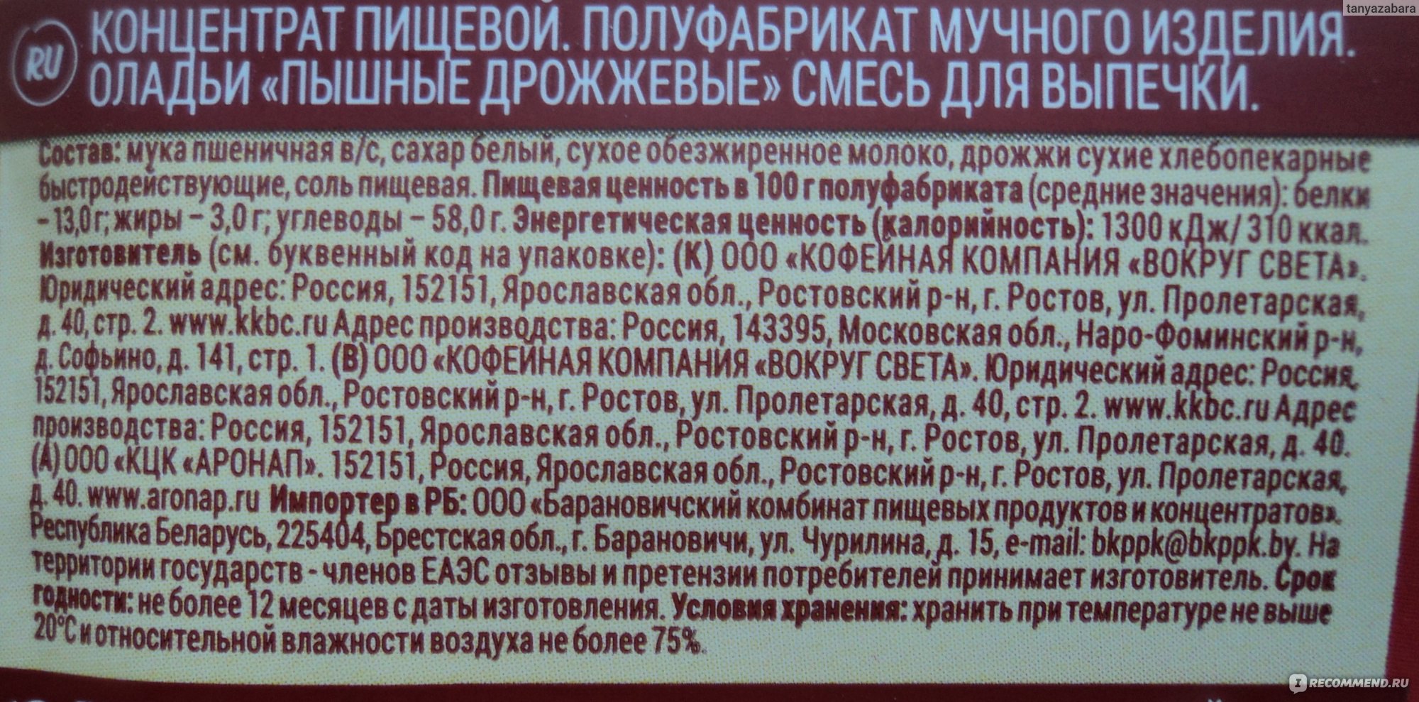 Смесь для выпечки Кулинар Пышные оладушки дрожжевые - «Пышные оладушки - не  более, чем реклама на упаковке. А на самом деле?» | отзывы