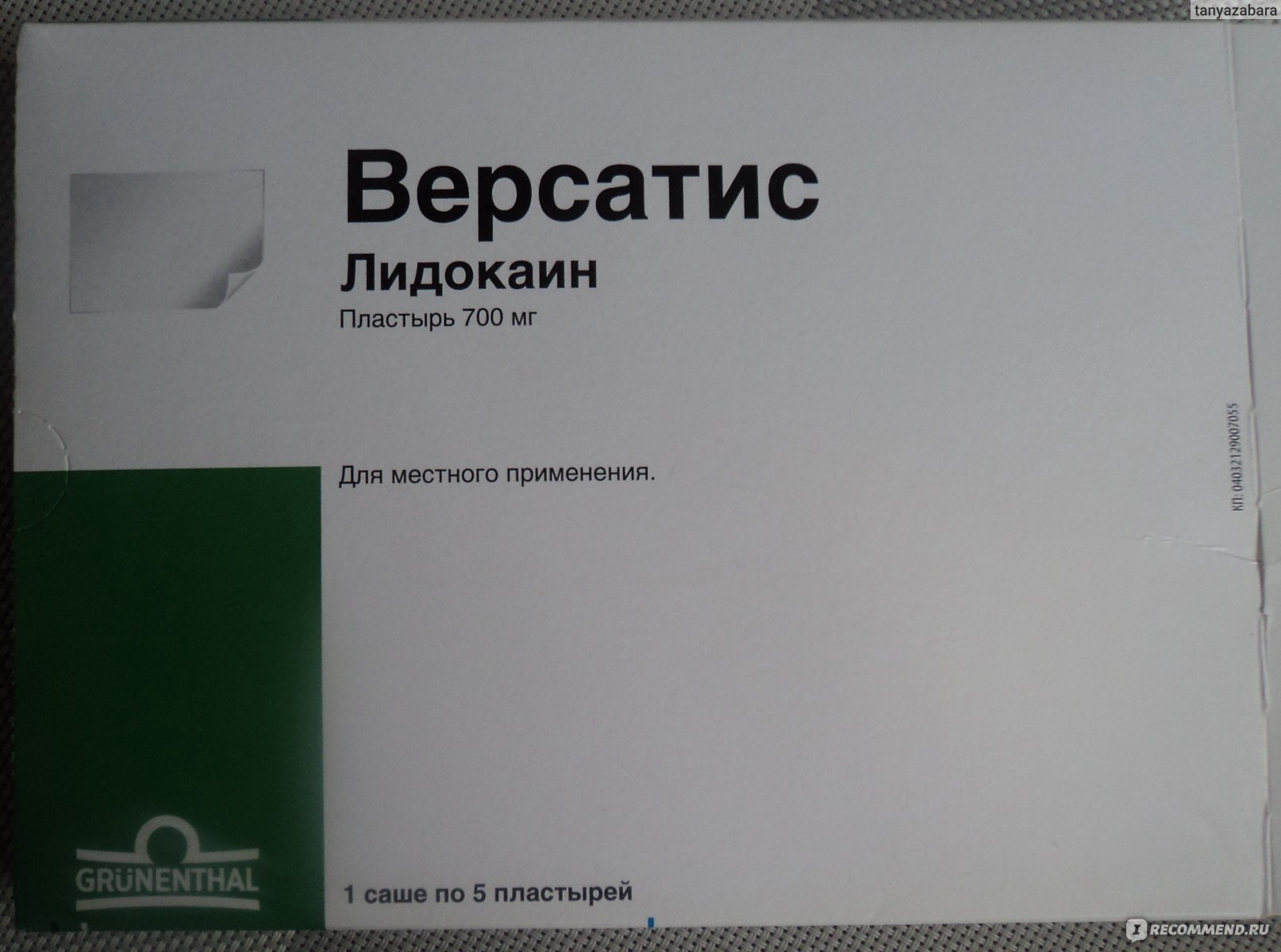 Пластырь Grunenthal Версатис - «Чудо-пластырь для местного обезболивания» |  отзывы