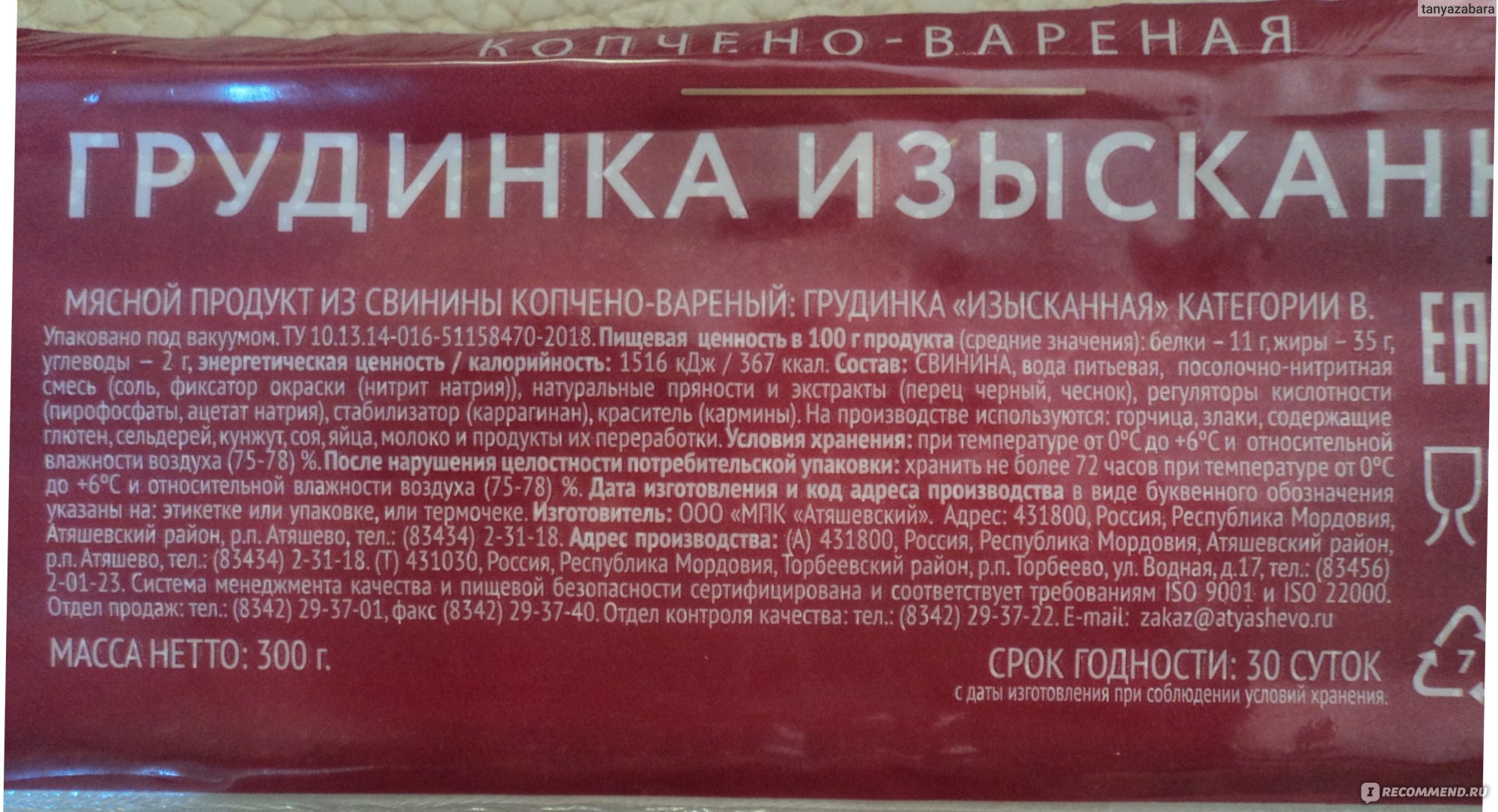 Продукт мясной из свинины копчёно-варёный ООО 