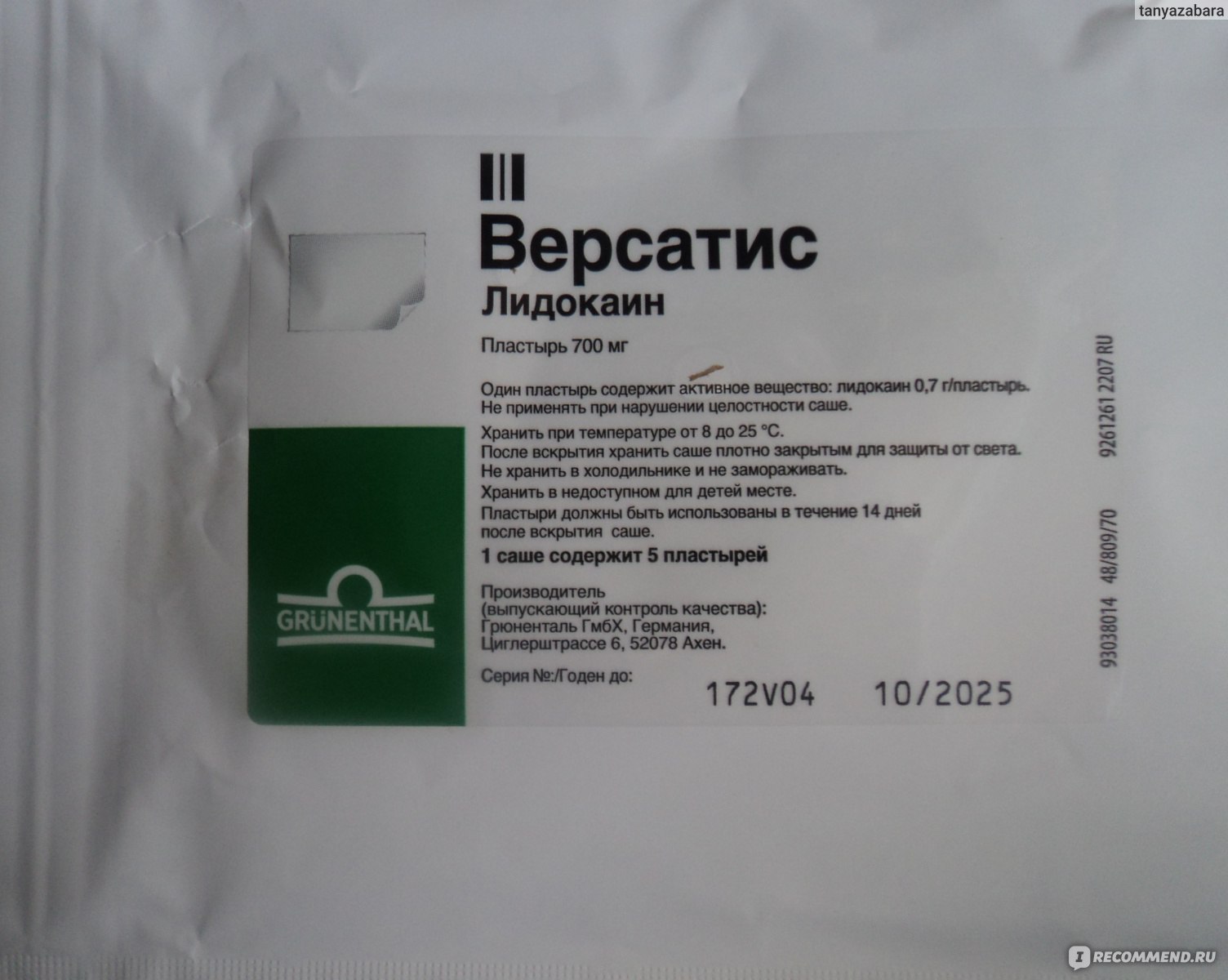 Пластырь Grunenthal Версатис - «Чудо-пластырь для местного обезболивания» |  отзывы