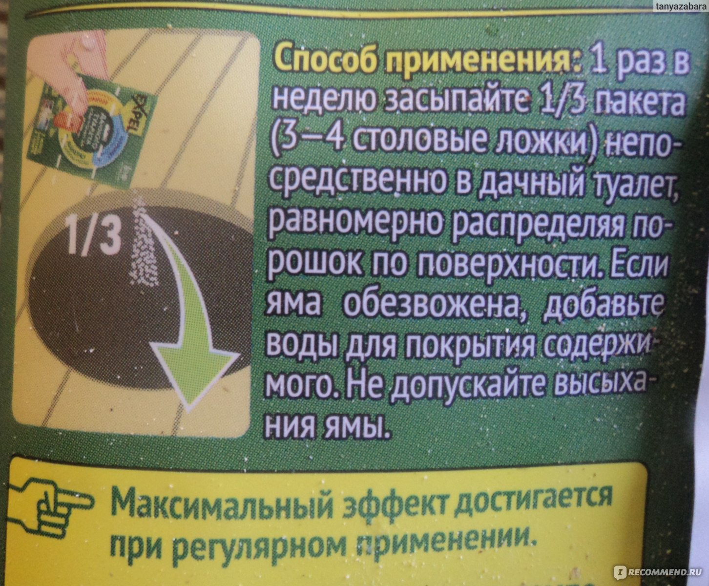 Средство для септиков и выгребных ям EXPEL Bi активатор для дачного туалета  и выгребных ям - «Применение Bi активатора позволяет мне решить множество  проблем, связанных с содержанием септика в частном доме» | отзывы