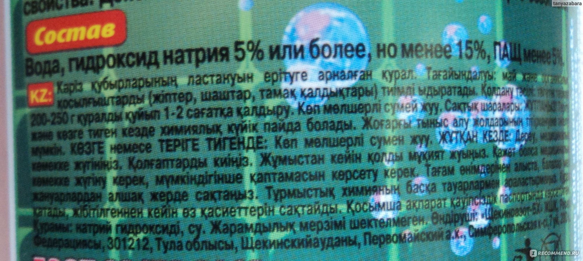 Очиститель труб Щекиноазот-БХ Щекинский Укротитель засоров фото