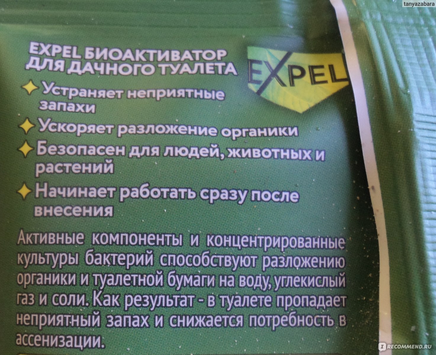 Средство для септиков и выгребных ям EXPEL Bi активатор для дачного туалета  и выгребных ям - «Применение Bi активатора позволяет мне решить множество  проблем, связанных с содержанием септика в частном доме» | отзывы