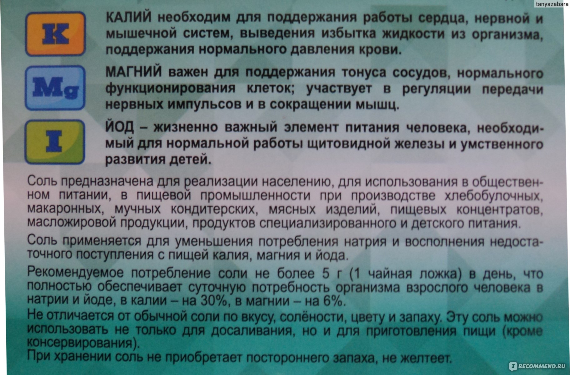 Соль Валетек с пониженным содержанием натрия - «Хороший продукт для тех,  кто заботится о своем здоровье» | отзывы