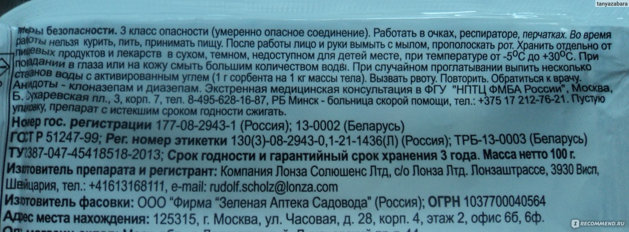 Гроза-3 средство от улиток и слизней (гранулы), 15 г. - «