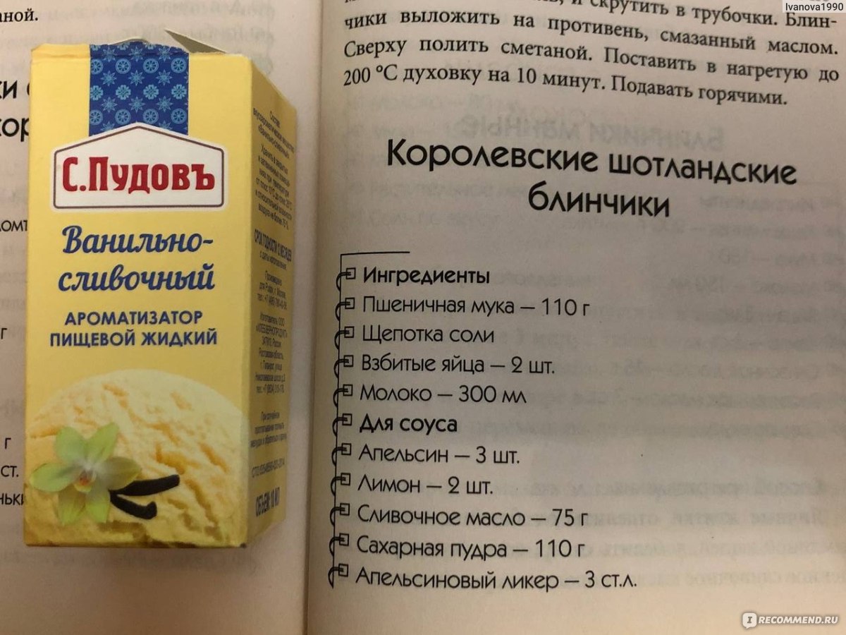 Ароматизатор пищевой С.Пудовъ Ванильно-сливочный - «Тот самый запах ванили,  который есть только в кофейнях» | отзывы