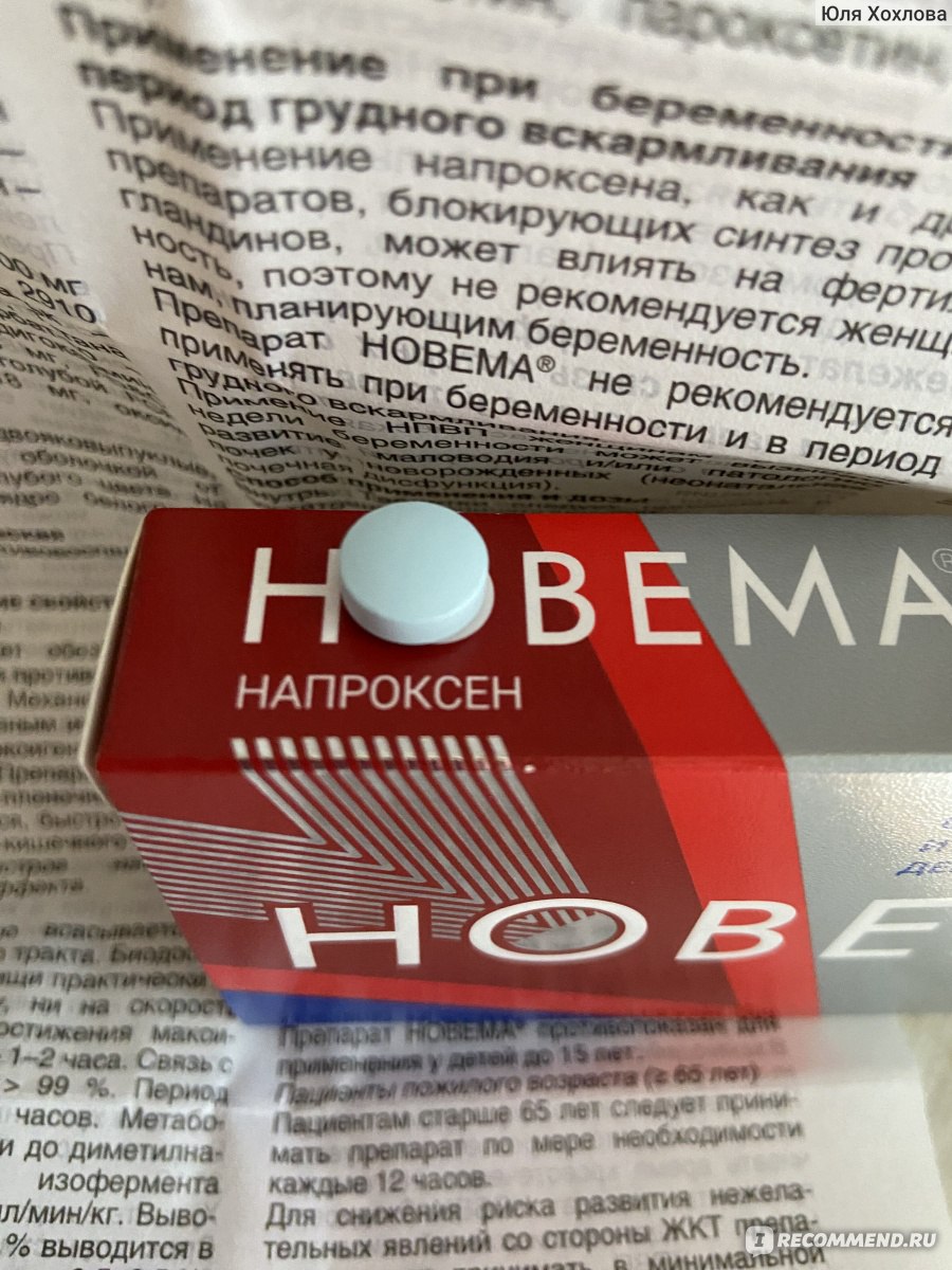 Новема