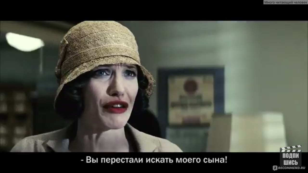 Подмена / Changeling (2008, фильм) - «Один из лучших фильмов с Анджелиной  Джоли» | отзывы