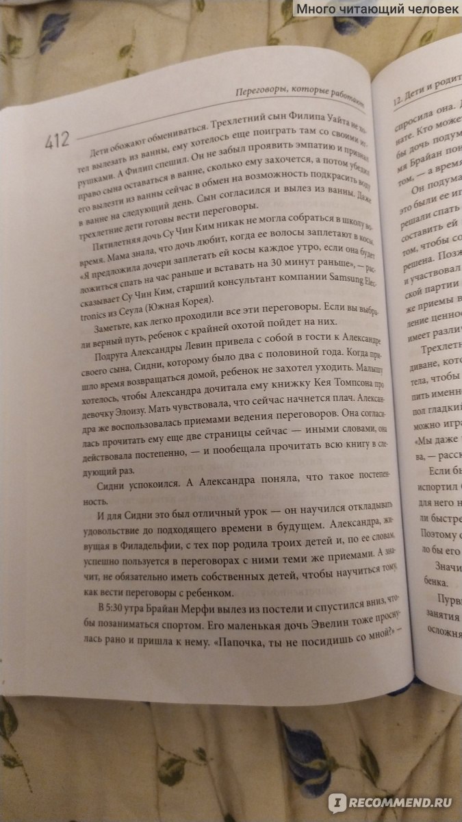 Переговоры, которые работают. 12 стратегий, которые помогут вам получить  больше в любой ситуации. Стюарт Даймонд - «Книга о важности умения  договариваться» | отзывы