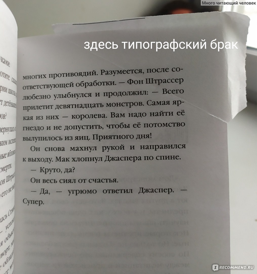 Дом монстров Тот, кто летит по пятам. Зана Фрайон - «Увлекательный детский  ужастик» | отзывы