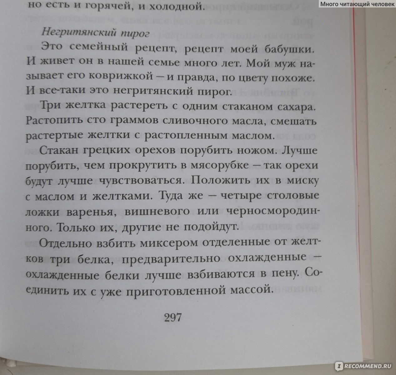 От солянки до хот-дога. Мария Метлицкая - «А давайте поговорим о еде! Или  что может нам рассказать о еде Мария Метлицкая.» | отзывы