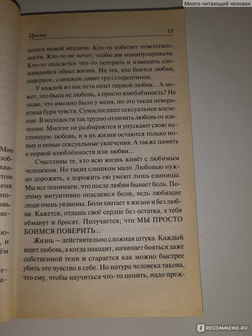 Мой грех, или история любви и ненависти. Юлия Шилова - «Книга на любителя  творчества автора» | отзывы