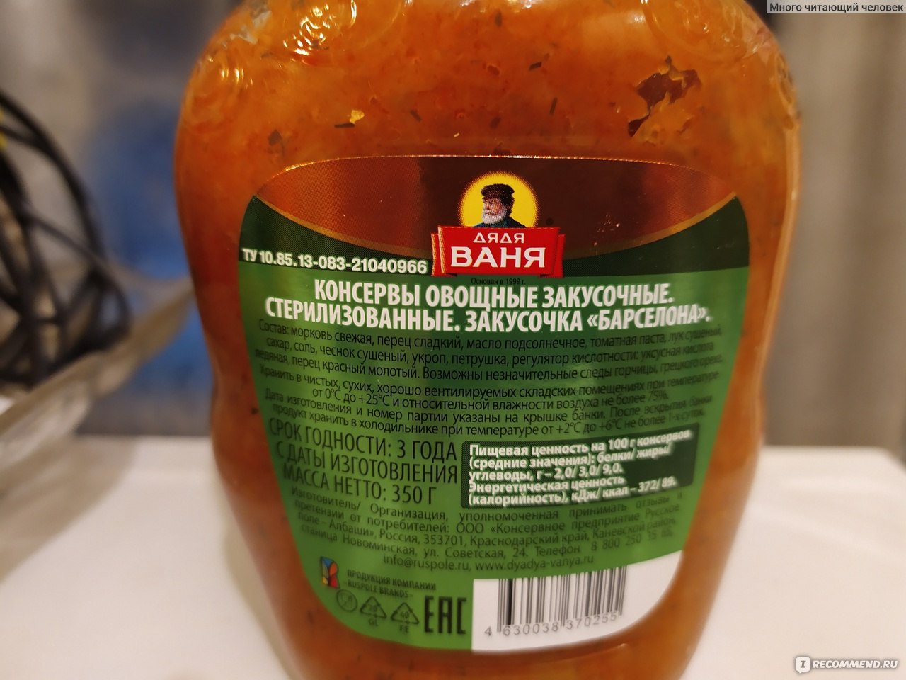 Консервы овощные Дядя Ваня Закусочка 